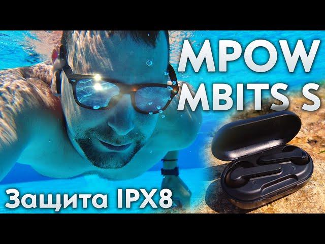 Наушники за 20$ с влагозащитой IPX8 - MPOW MBITS S. МОЖНО ПЛАВАТЬ?