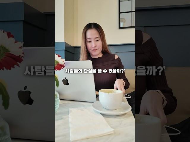 내 그림에 아무도 관심없으면 어떻게 해?