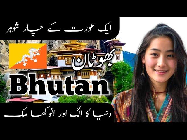 travel to bhutan / بھوٹان کی سیر / full history and documentary about bhutan in Urdu & Hindi