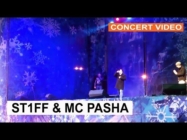 St1ff & Mc Pasha. Новогодний концерт на площади 2015