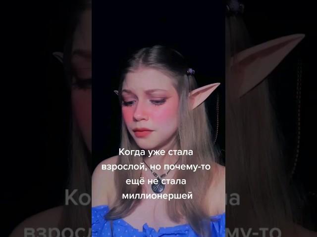 #мем #мемы #работа #аниме #косплей #cosplay #anime #макияж #elf #эльф