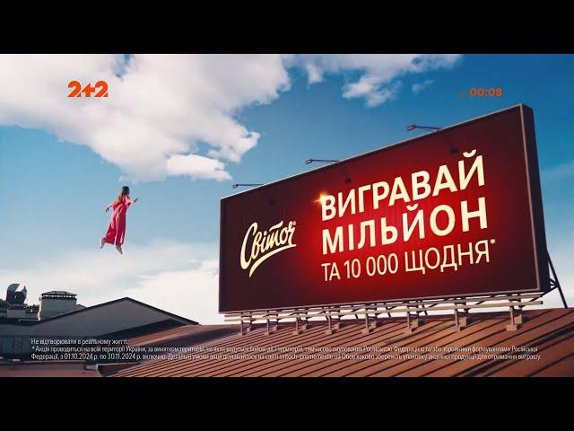 2+2 - Реклама і анонси (11.10.2024)