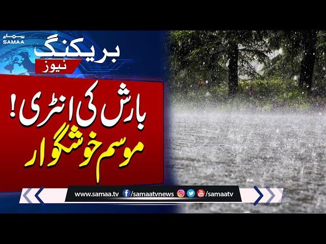 Lahore’s Weather Shift: Rain Breaks Dry Cold Pattern | Weather Updates | Breaking News | SAMAA TV