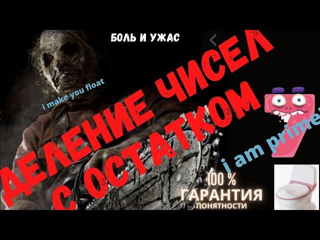 Деление с остатком (divmod) div и mod