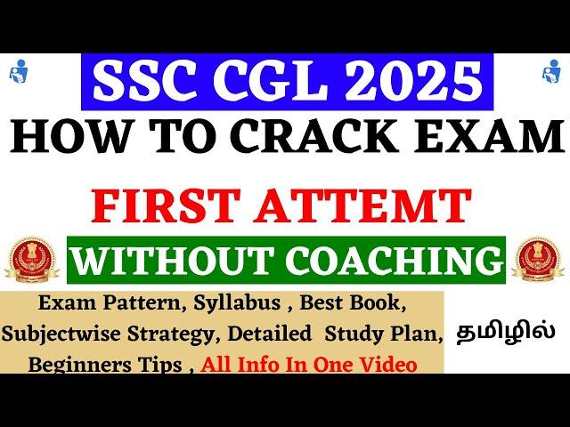 How to Crack SSC CGL 2025 Exam At First Attempt Without Coaching | SSC CGL 2025 Preparation Strategy