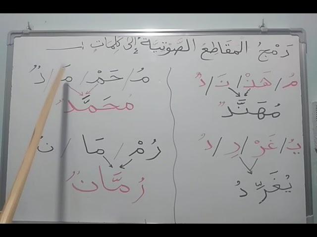 دمج المقاطع الصوتية الي كلمات