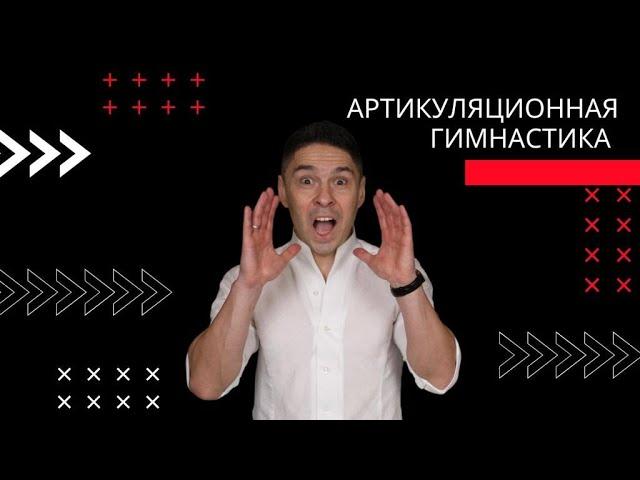 Голос, который завораживает: Упражнение для постановки голоса и артикуляции!