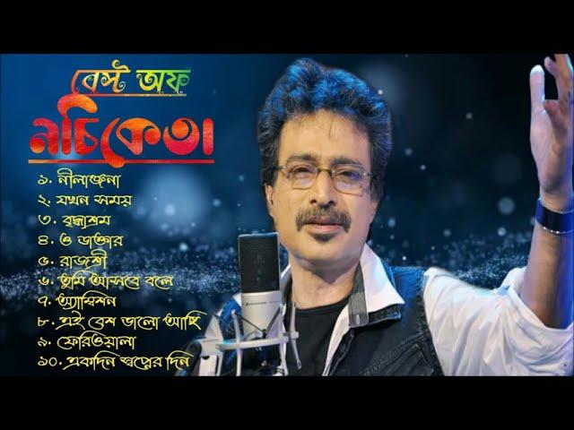 Best Of Nachiketa || নচিকেতার সেরা কিছু গান || Nachiketa Romantic Songs || Bengali Old Songs