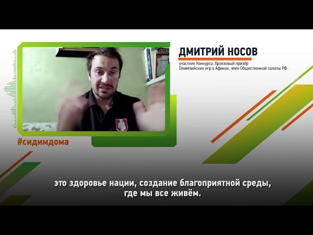 Дмитрий Носов — о своем участии в Конкурсе «Лидеры России. Политика»