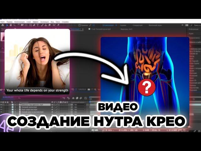 Арбитраж трафика КРЕАТИВЫ 2023: создаем видео НУТРА КРЕО под ФБ и Тик Ток / КАК ДЕЛАТЬ нутро крео