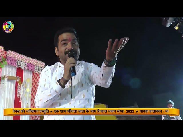 वायक आया गुरुदेव रा रूपा जमले पधारो।। isali live mela 2022 mahendra singh rathore