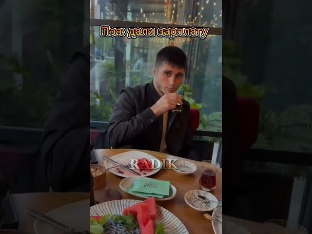 Самая большая  выручка ресторана  #асхабтамаев #radik #radikwengallbi #wengallbi #edit
