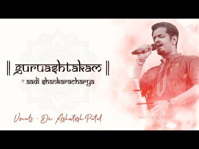 Guru Ashtakam Stotram (Extended Version) with Sanskrit Lyrics | Adi Shankaracharya | Ashutosh Patel