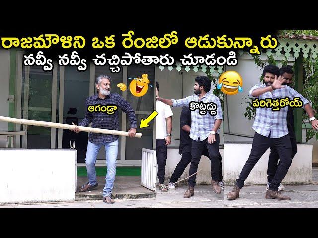 రాజమౌళి కొట్టేసాడు SS Rajamouli Hilarious Funny Promotions for MathuVadalara2 Movie