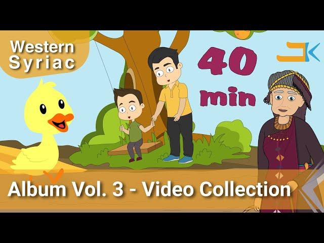 BET KANU Album Vol. 3 | Kids Songs Collection | Western Syriac (Surayt) | Assyrian Aramaic Suryoyo