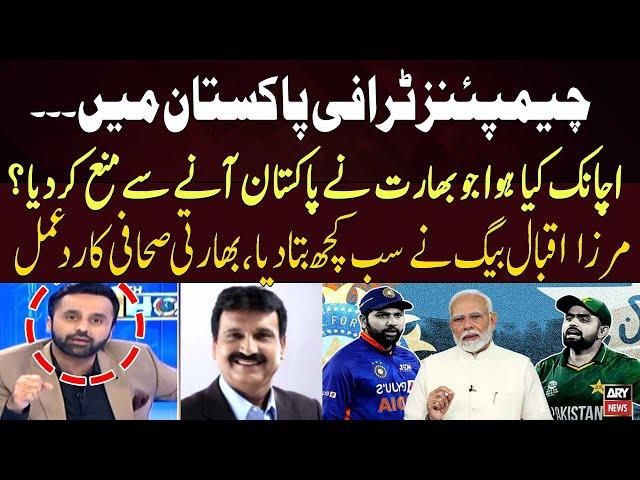 Champions trophy | Why did India suddenly refuse Pakistan? Mirza Iqbal Revealed Everything