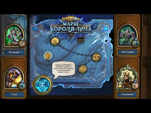 Hearthstone - Марш Короля-Лича: Пролог