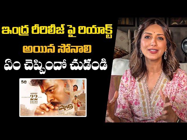 Sonali Bendre about Indra Re- release | Megastar Chiranjeevi | Ashwini Dutt | Wise Monkeys Media