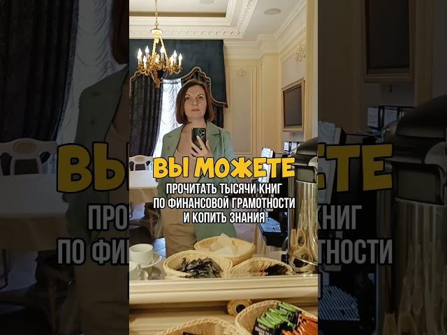 Прочувствовать жизненный опыт на безопасной территории дорого стоит #денежныйпоток #cashflow