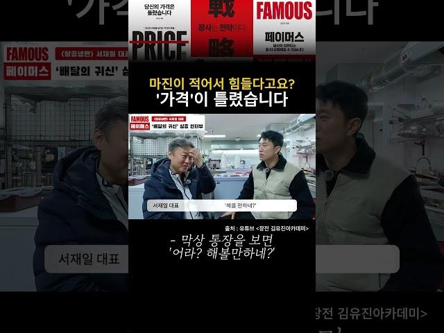 마진이 적어서 힘들다고요? '가격'이 틀렸습니다!#장전 #페이머스 #shorts