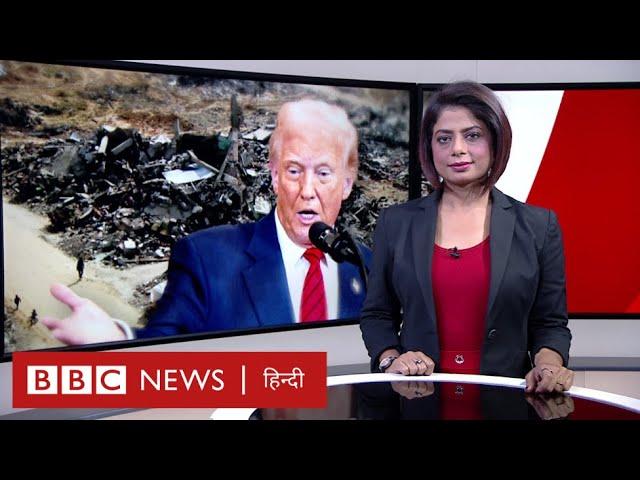 Trump ने अब Hamas को दिया अल्टीमेटम, वहीं Russia ने यूरोप के देशों को क्या वॉर्निंग दी (BBC Hindi)