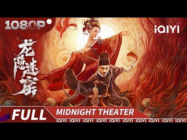 【Multi Sub】Dragon Hidden in A Mysterious Hole | Thriller Mystery | iQIYI MIDNIGHT THEATER