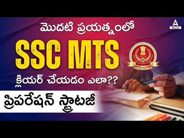 How to Crack SSC MTS In First Attempt | SSC MTS 2024 Exam Preparation Strategy in Telugu