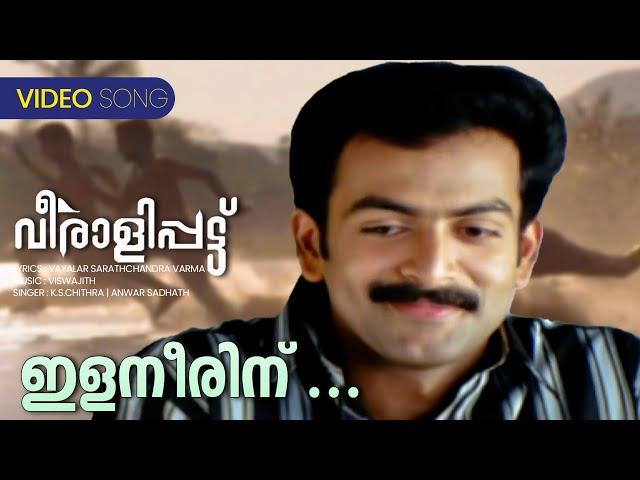 Elaneerinu | Veeralipattu |K.S.Chithra |Vayalar Sarath |Viswajith