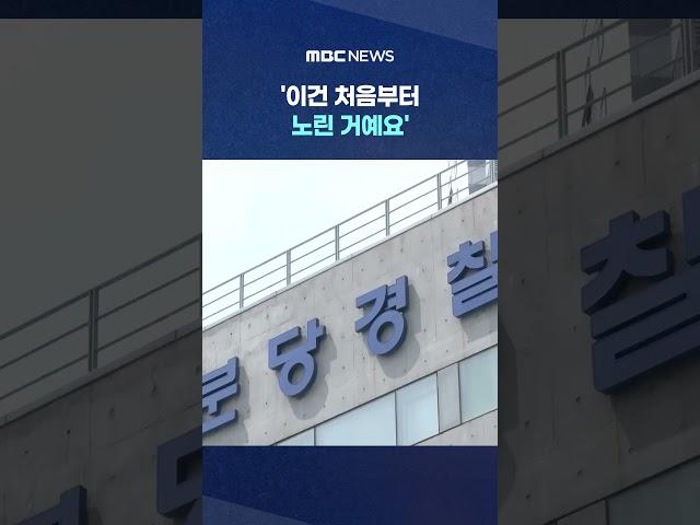 '단순 잠수 아냐' 발칵 #Shorts (MBC뉴스)
