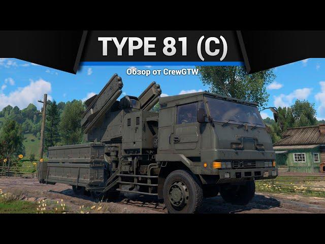 ЗЕНИТНЫЙ ГРУЗОВИК Type 81 (C) в War Thunder