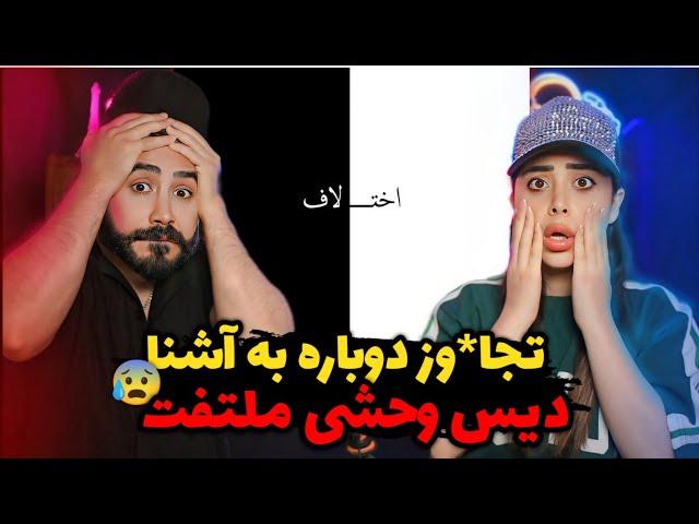 Meshki x RaaSaa - Ekhtelaf (REACTION) | دیس وحشتناک آشنا و ملتفت با آهنگ هیچکس