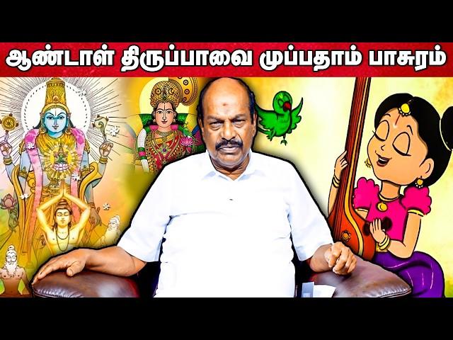 ஆண்டாள் திருப்பாவை 30th பாசுரம் | Accord Aalayam |