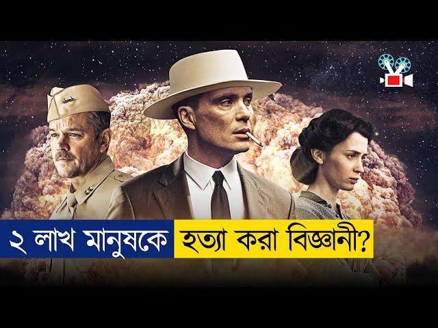 যার আবিস্কারে ধ্বংস হয়েছিলো জাপান | Movie Explain In Bangla | Cine Recaps BD