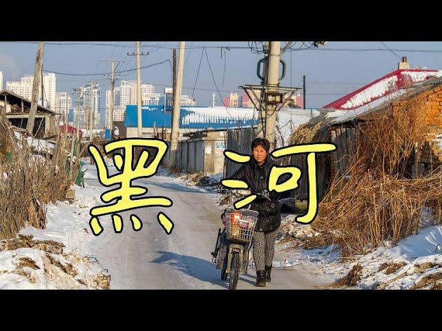 Хэйхэ не для туристов: как живут люди в стороне от туристических троп