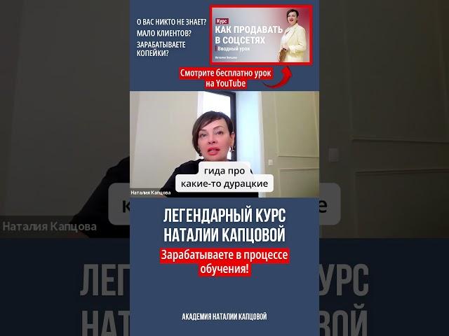 Продавайте клиенту ЕГО выгоду | Наталия Капцова