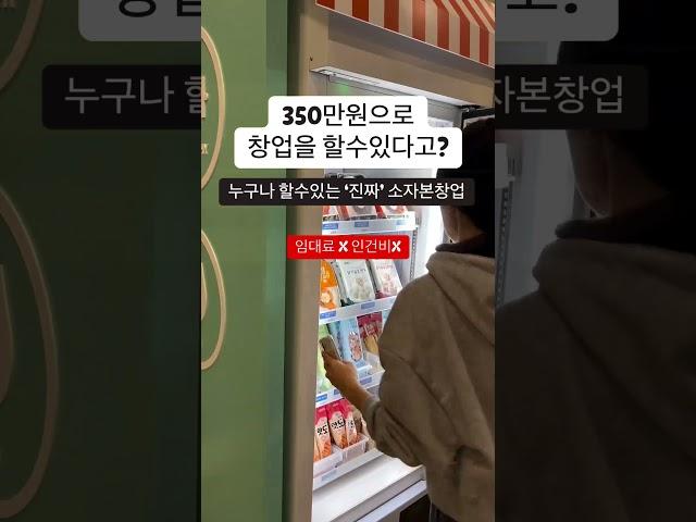 350만원으로 시작할수있는 소자본창업