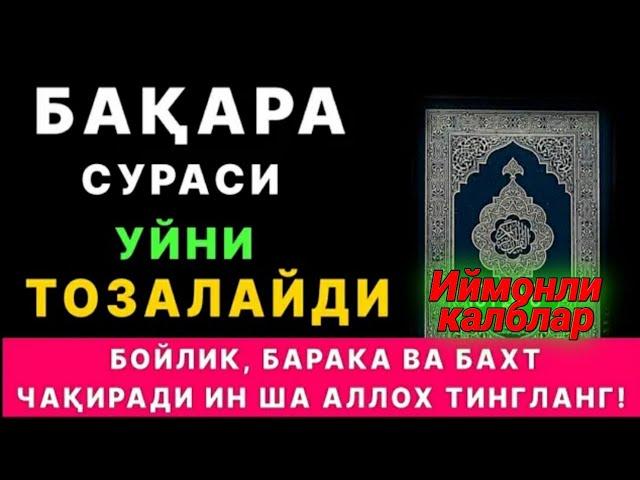 Бакара Сураси Уйни тозалаб  Ризк, Бойлик эшикларини очади.