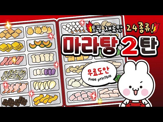 [Paper Craft Tutorial] Making a Hot Pot Restaurant Part 2!! Play SetWith more ingredients
