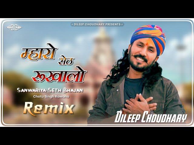 Mharo Seth Rukhalo (Remix) | Gadi Ko Dalevar | Chotu Singh Rawna | Sanwariya Seth Song