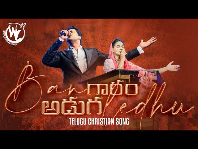 Bangaram Adugaledu || Worship Conference-22 || Telugu Christian Song | Raj Prakash Paul | Jessy Paul