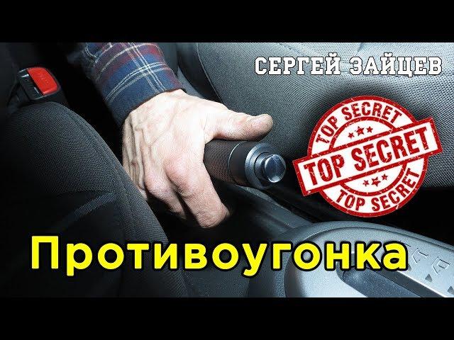 Защита от Угона - Секретная Блокировка Двигателя Своими Руками