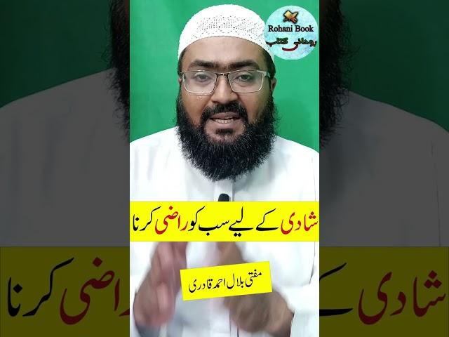 Wazifa for love marriage to agree parents | Dua for shadi | rohani book | mufti bilal qadri