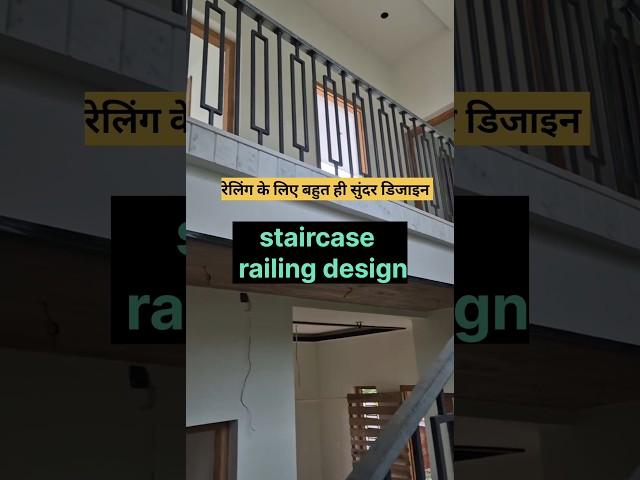 Staircase design | staircase railing design| marble steps #shortfeed #interiordesign #youtubeshorts