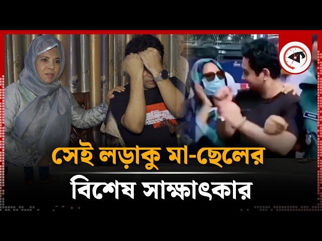 সেই লড়াকু মা-ছেলের বিশেষ সাক্ষাৎকার | Omar Sahrif Mohammad Imran (Saniyat) | Quota Movement 2024