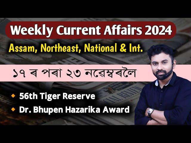 Assam Weekly Current Affairs 2024 ( 17th to 23rd November  ) #apsc #assamtet