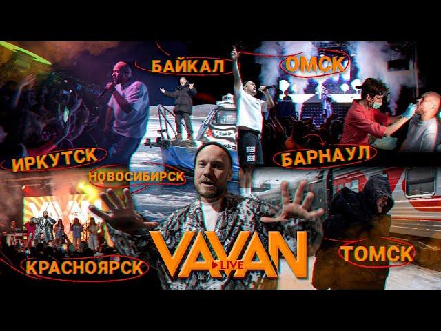 VAVAN BAND | Тур по Сибири