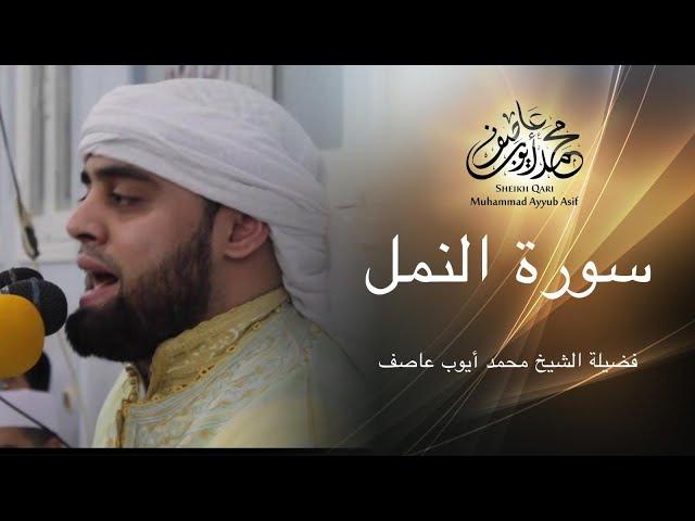 Amazing Quran Recitation By Qari Mohammad Ayyub Asif - HD 2020