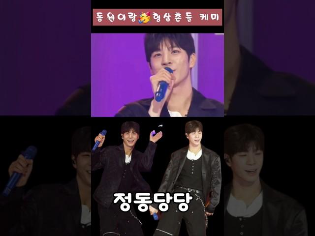 정동당당형삼촌들케미모음~사랑둥이