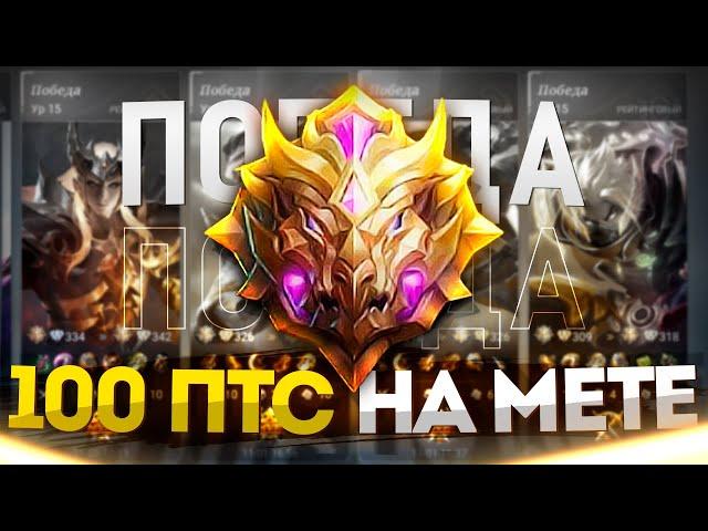 КАК ВЫБРАТЬСЯ СО ДНА НА МИФИКЕ - MOBILE LEGENDS