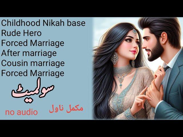 Soulmate Complete Novel By Ameenah Imran | Child Nikah Based | Urdu Novels Ebook